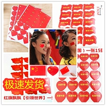 Rectangular National Flag face paste heart-shaped small national flag children five-star red flag face sticker fans match cheer flag sticker