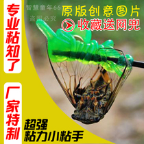Small sticky hands stick to the green sticky hand catch cicada stick to the green sticky ball telescopic rod sticky ball Palm
