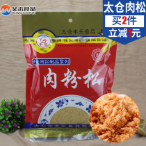 Taicang Fengcang meat powder pine made sushi special materials ingredients baking raw materials pork flavor 250g1 bag wholesale
