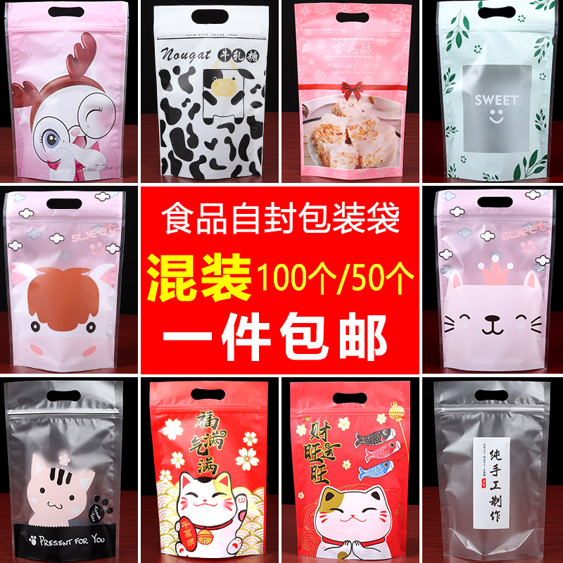 Cookie bag Self-sealing bag box Small fresh cute baking cookies Milk jujube snacks Nougat snow cake packaging bag