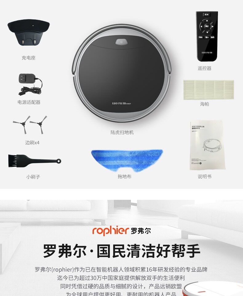罗弗尔 S608 智能扫地机器人 吸扫拖一体 智能回充 图16