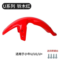 U1/USA Front Mud Panel [Suzuki Red Buld Model]