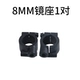 8mm, 1 пары
