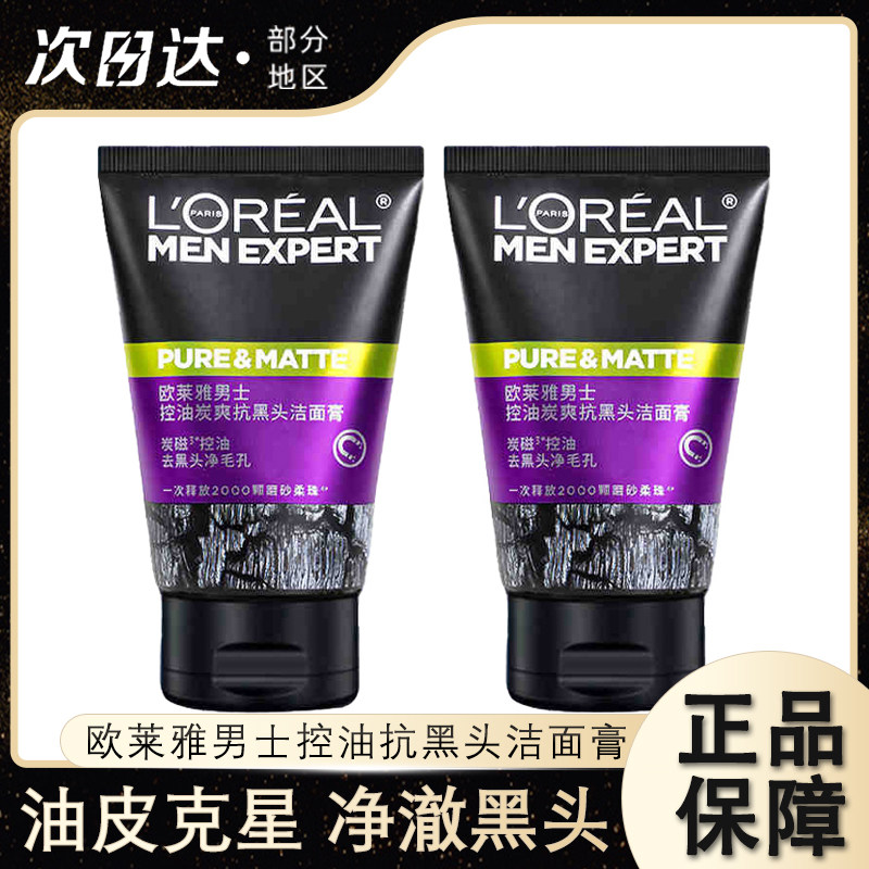 Специальное очищающее средство для лица для мужчин от L'Oreal очищает поры, освежающий скраб для борьбы с жиром, средство для очищения от черных точек, средство от жирной кожи nemesis