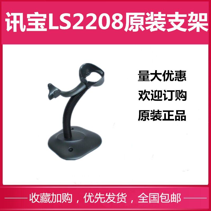 Motorola News Treasure LS2208 Original Mounting Bracket Barcode Scanning Gun Bracket Symbol Automatic Induction Bracket-Taobao