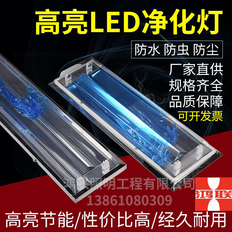 Honglian led three anti-purification lamp Medical workshop T8 stainless steel straight hypotenuse dustproof fluorescent lamp clean lamp full set