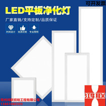 LED flat panel purification lamp Ceiling lamp Dust-free workshop special hospital clean room clean lamp Operating room fluorescent lamp