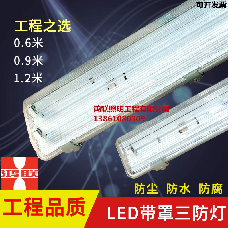 Honglian LED three anti-lamp dustproof waterproof flame retardant lamp double tube fluorescent lamp workshop T8 bracket lamp full set of double tube
