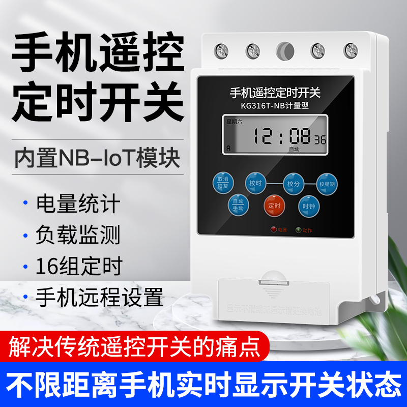 Kg316T Type Mobile Phone Remote Control Switch Metering Microcomputer Remote Control Timing Switch Street Light Billboard Power Supply