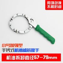 Oil grid wrench filter car filter Universal chain oil change tool filter element disassembly belt