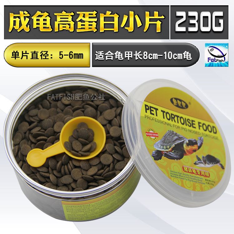 Aquarium pig-nosed turtle food 260g Pig-nosed turtle commune turtle food turtle growth feed 