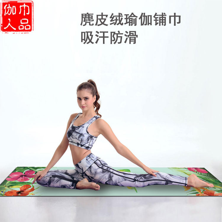 Yoga mat cloth towel New suede sweat-absorbing non-slip fitness towel blanket for beginners machine washable portable