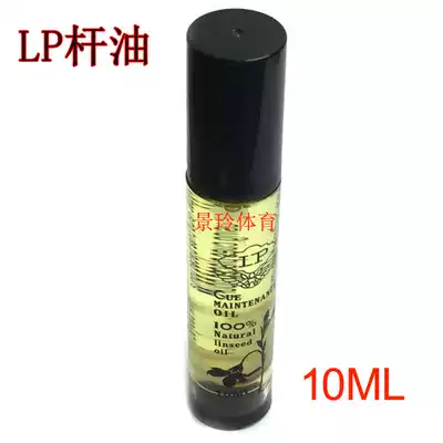 LP snooker black eight ball ball ball club special maintenance oil Rod oil pool supplies 10ML Club maintenance