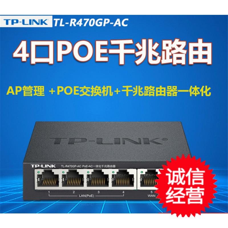 Yantai tplink4 port gigabit poe switch with wireless ac controller routing recommended TL-R470GP-AC