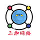 三和网络 物联世界 云链天下