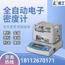 Factory plastic rubber electronic solid liquid density meter density test tester PVC hydrometer detector