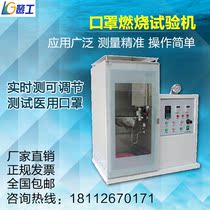 Masks flame retardant material test test machine box hot wire combustion performance measurement test equipment instrument