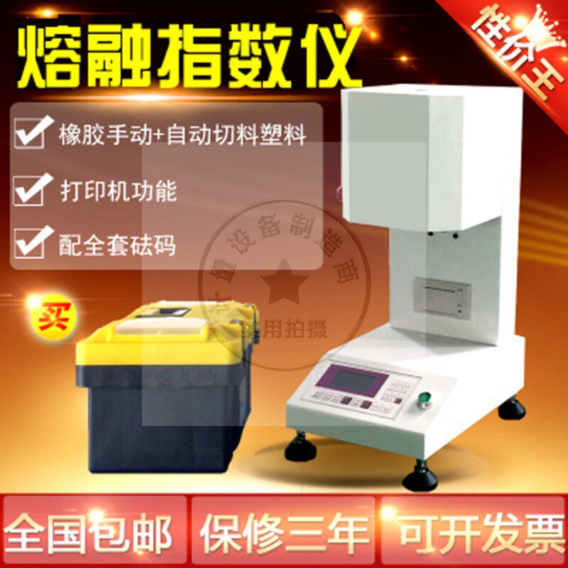 Automatic material melt flow rate tester plastic melt spray cloth detection equipment particulate matter melt index instrument