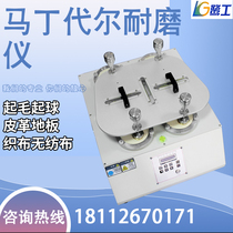 Martindale Abrasion Resistant Instrument Leather Ball Friction Tester Fabric Non-woven Fabric Woolen Wear Testing Machine