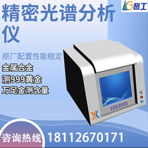 Precious metal element analyzer gold true and false tester identification instrument fluorescence spectrometer purity density detector