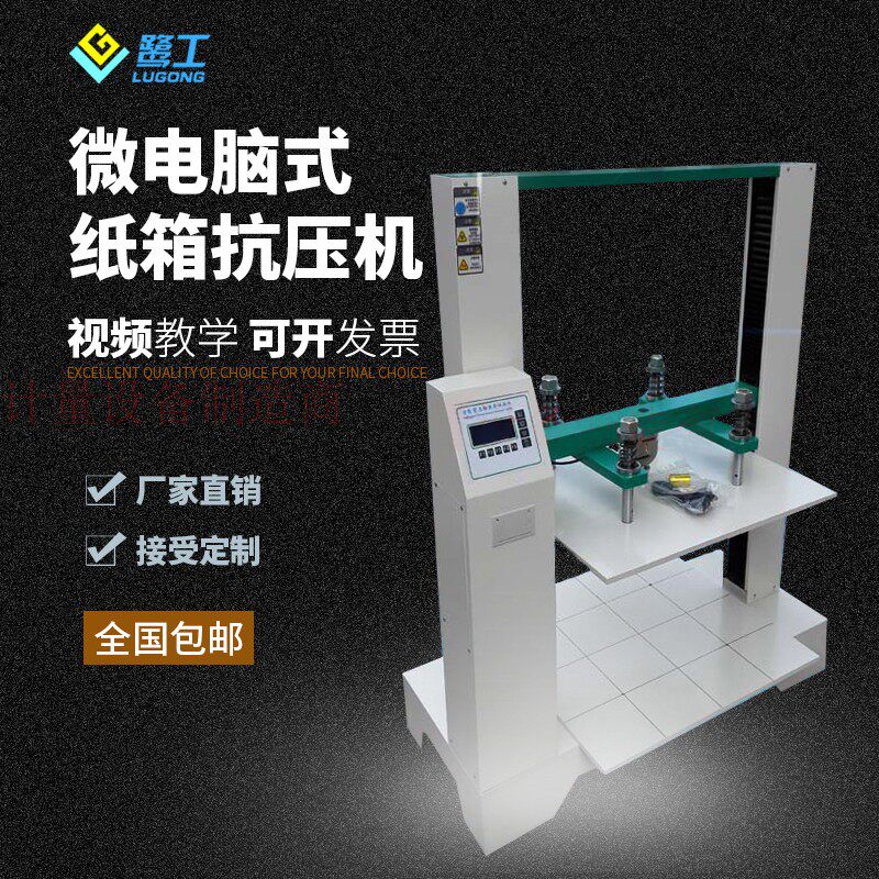 Cardboard box compressive strength tester for corrugated cardboard box compression testing machine of carton compressive strength testing machine