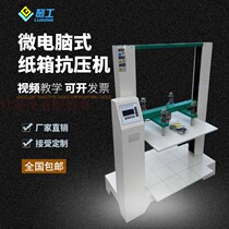 Carton compressive strength testing machine Corrugated carton compression testing machine Packing box compressive strength tester