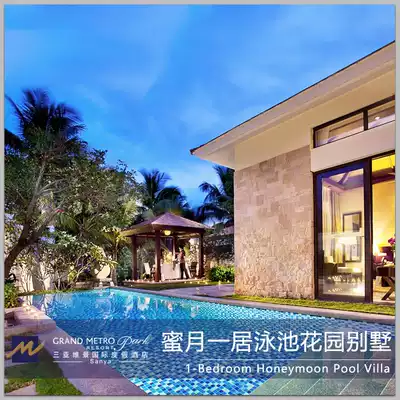 (Official store)Sanya Metropark International Resort Honeymoon One-bedroom Pool garden villa Couple Honeymoon
