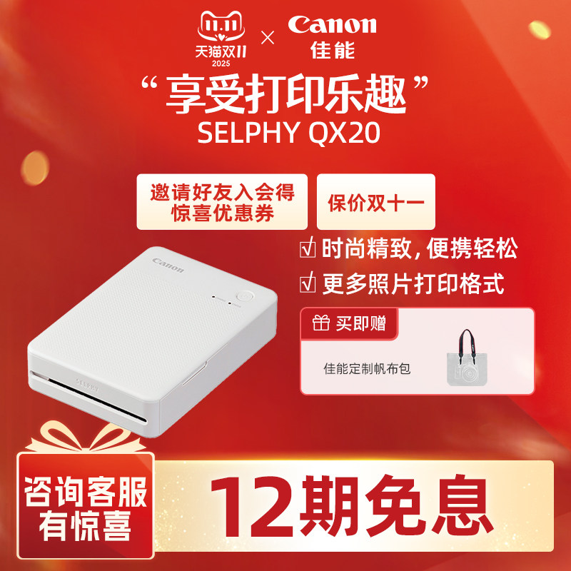 [旗舰店]Canon/佳能 SELPHY SQUARE QX20 照片打印机