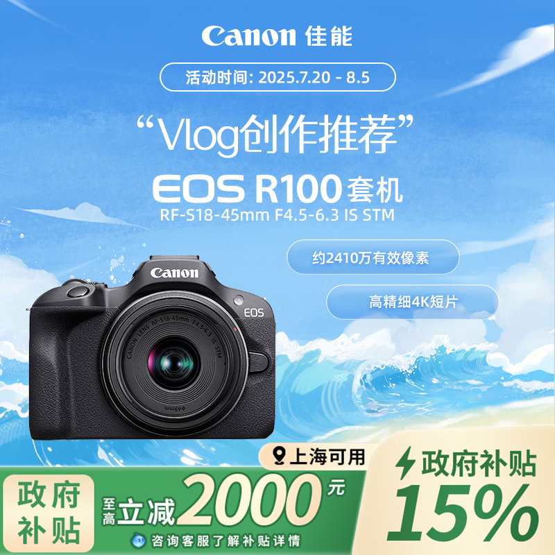 【国内補助金限定】キヤノン EOS R100 キット 写真撮影入門向け 軽量デジタルミラーレスカメラ