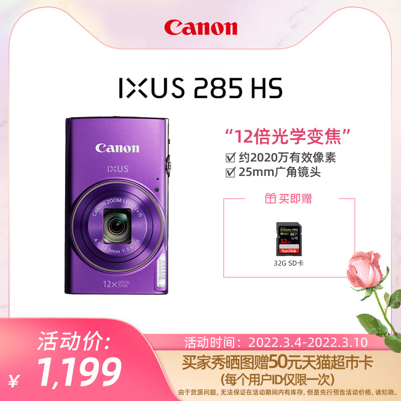 Flagship] Canon IXUS 285 HS digital camera pixel HD shooting compact and portable