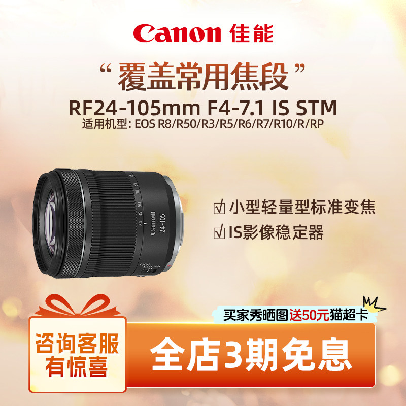 [旗舰店]Canon/佳能  RF24-105mm F4-7.1 IS STM  标准变焦