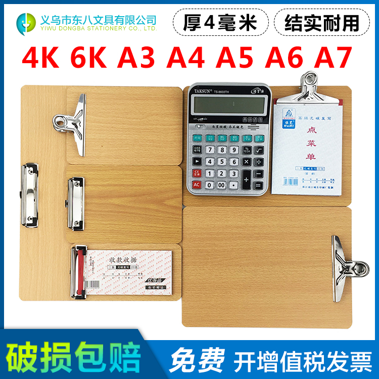 A4 Writing Clamp A5 Foldboard A3 Writing Mattheet 4K Paperboard board board menu office stationery clip