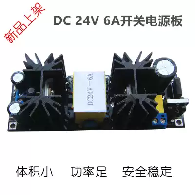 24V6A switching power supply DC DC power supply module High-power industrial power supply LED light box power supply board