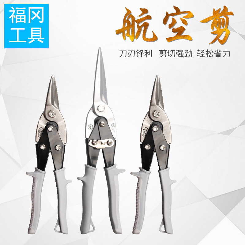 Special scissors for shearing iron strong industrial aviation scissors stainless steel white iron skin light steel keel large iron scissors