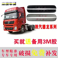 Shaanxi Auto Delong M3000 mới M3000F3000X3000 xe tải nặng van mưa mưa visor mưa cửa sổ lông mày màn trập - Mưa Sheld miếng dán chống nước gương ô tô