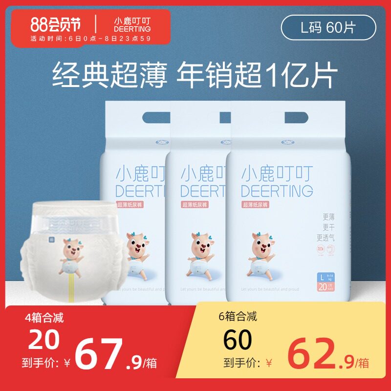 Fawn Ding Ding ultra-thin baby diapers L60 pieces baby large size diapers breathable and dry summer diapers wet