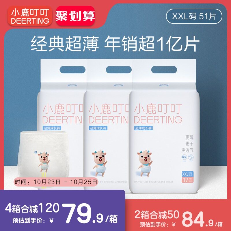 Deer Ding Ding ultra-thin baby pull pants XXL51 pieces Breathable Diapers Baby dry training pants autumn and winter