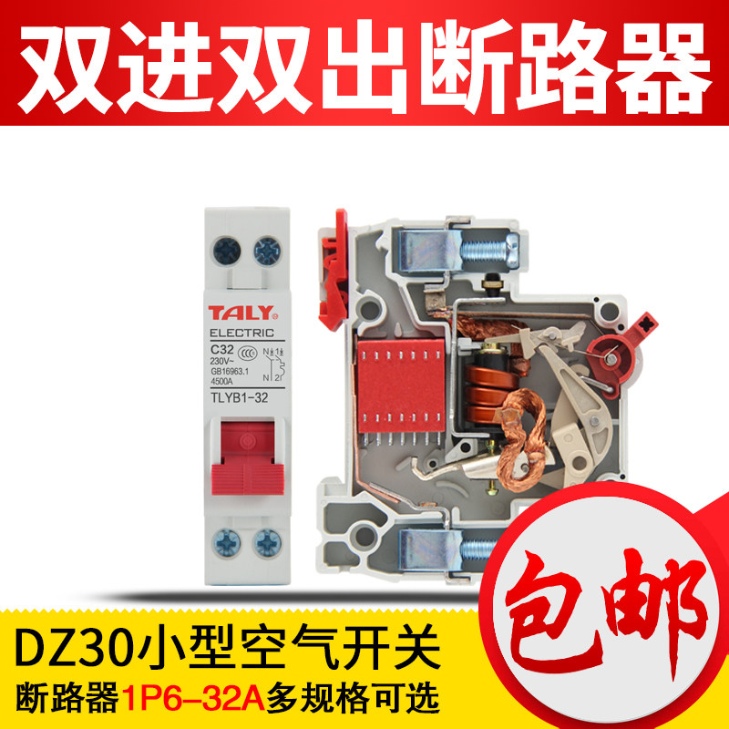 taly circuit breaker DZ30-32-32A DPN miniature circuit breaker double inlet and double outlet air switch