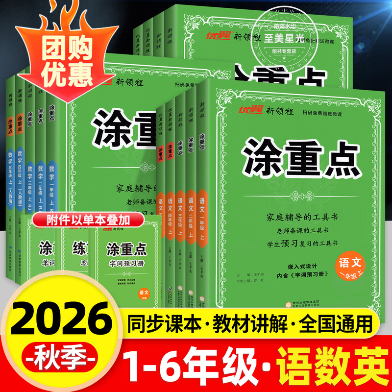 2026 Autumn Youyi Tu Key Points in Chinese Language for Grades 5, 6, 1, 2, 3, and 4, First and Second Semester, Elementary School Mathematics and English, People's Education Press, Beijing Normal University Press, Jiangsu Education Press Edition, Synchronized Textbook Classroom Notes, Detailed Explanation of Key Knowledge for Elementary School, Classroom Notes