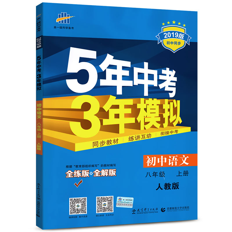 5年中考3年模拟语文8年级