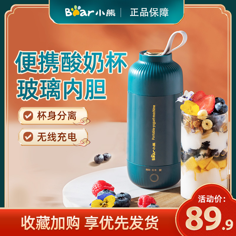 Little Bear Portable Yogurt Machine Home Small Automatic Multifunctional Mini Net Red Homemade Fermented Yogurt Cup