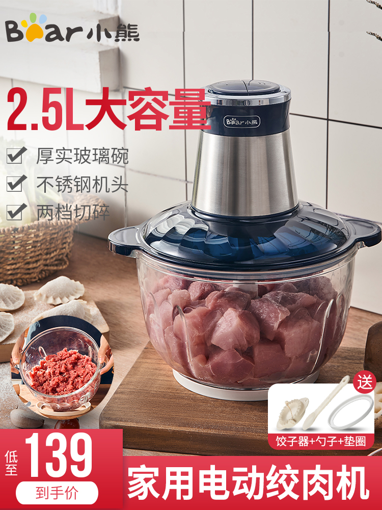 Bear meat grinder household electric automatic small 2 5L shredded vegetable dumpling meat chili cooking mixer
