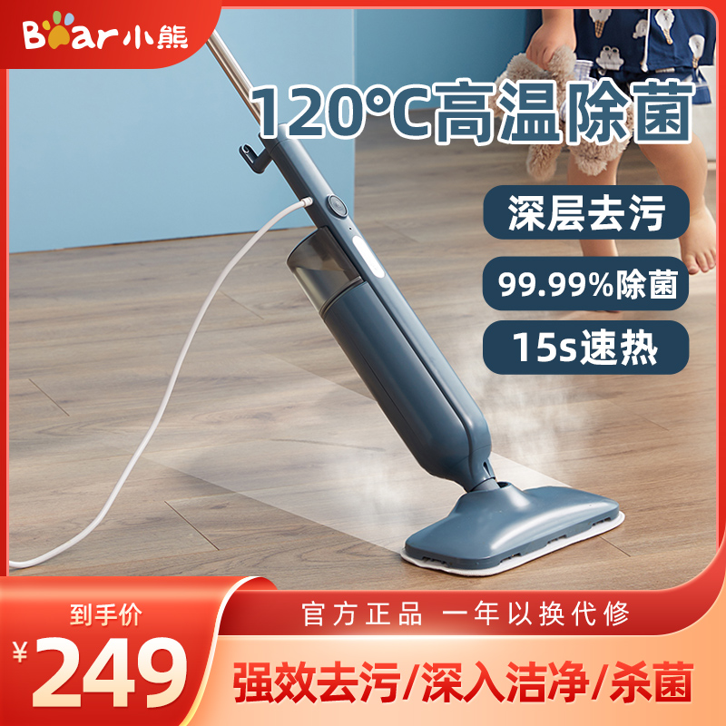 Small Bear High Temperature Steam Mop Household Germicidal Mite electric cleaner towed to scrub deities Non-wireless-Taobao