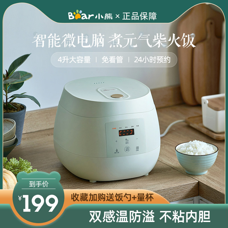 Bear rice cooker mini small household 4L rice cooker 1-2 people intelligent appointment automatic multi-function