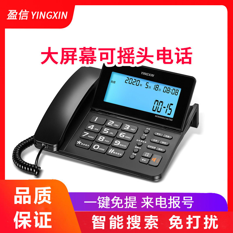 Yingxin 218 Telephone Office Holder's Cable Business Cable Phone Home Office Commercial fixed sitter Cable Phone