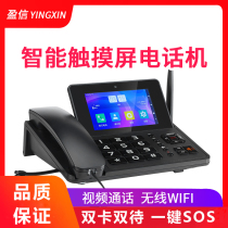 Yingxin 11 Type Full Internet Through Card Videophone Mobile Telecom Unicom Intelligent Touch Screen Video Holder