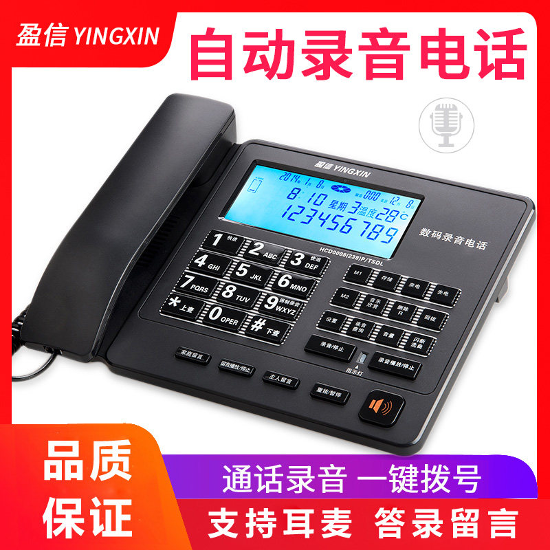 Yingxin 238 automatic recording telephone office seat Answer household fixed phone