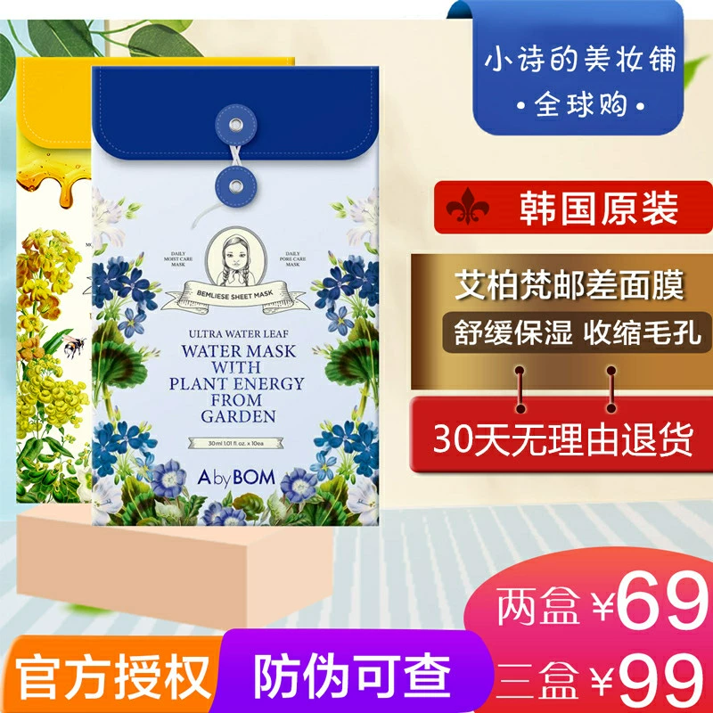 Hàn Quốc Abybom Abybom Collectors Edition Postman Perilla Mask Female Moisturising Moisturising Moisturising Thu nhỏ lỗ chân lông Phụ nữ mang thai - Mặt nạ