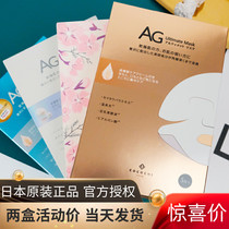 Japanese AG mask anti-saccharification two-part Pearl mask cocochi female collagen repair cherry blossom