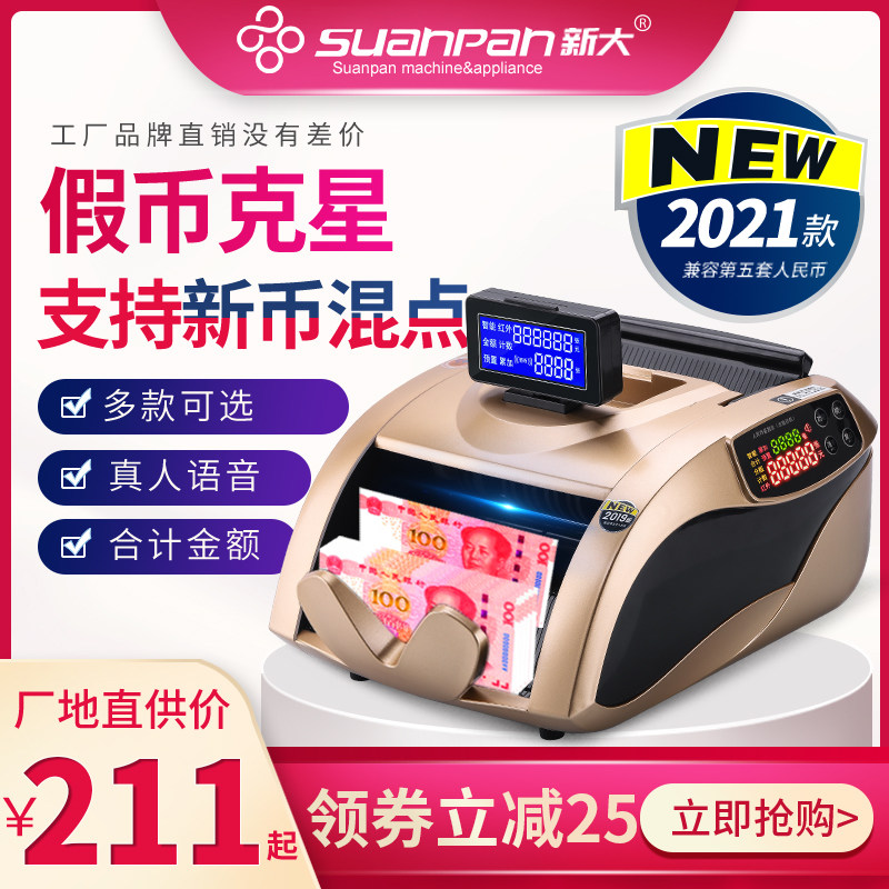 New Big Money Detector Bank Special Class B Money Counter Small Home Mini Office Portable New Version RMB